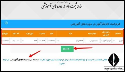 نحوه ثبت نام دوره آموزش خوشنویسی سازمان فنی حرفه ای